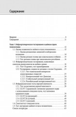 Нейроортопедическое тестирование в практике малоинвазивной терапии - Фото 1