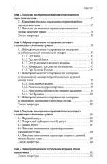 Нейроортопедическое тестирование в практике малоинвазивной терапии - Фото 2