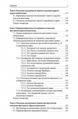 Нейроортопедическое тестирование в практике малоинвазивной терапии - Фото 3