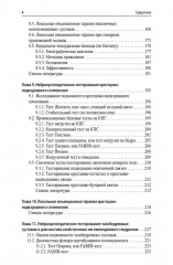 Нейроортопедическое тестирование в практике малоинвазивной терапии - Фото 4