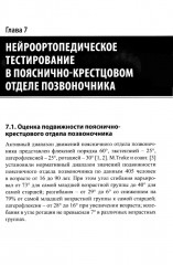 Нейроортопедическое тестирование в практике малоинвазивной терапии - Фото 6