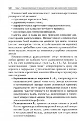 Нейроортопедическое тестирование в практике малоинвазивной терапии - Фото 9