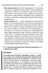 Нейроортопедическое тестирование в практике малоинвазивной терапии - Фото 10