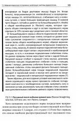 Нейроортопедическое тестирование в практике малоинвазивной терапии - Фото 12