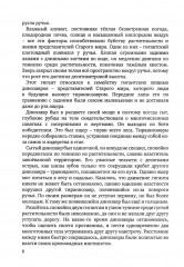 Возвращение века драконов. Часть 1. Старый мир - Фото 4