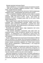 Возвращение века драконов. Часть 1. Старый мир - Фото 8