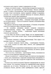 Возвращение века драконов. Часть 1. Старый мир - Фото 13