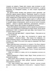 Возвращение века драконов. Часть 1. Старый мир - Фото 14