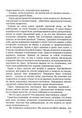 Возвращение века драконов. Часть 1. Старый мир - Фото 17