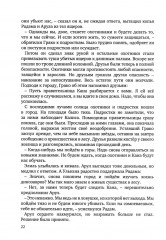 Возвращение века драконов. Часть 1. Старый мир - Фото 18