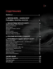 Черное море. Жизнь и судьба - Фото 2