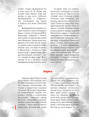 Черное море. Жизнь и судьба - Фото 4