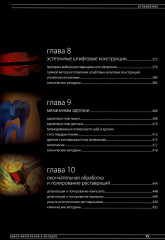 Эстетическая и реставрационная стоматология. Выбор материалов и методов - Фото 4