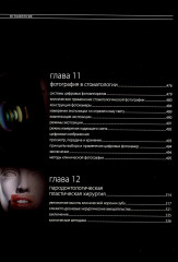 Эстетическая и реставрационная стоматология. Выбор материалов и методов - Фото 5