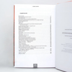 История фондового рынка. Рынок в законе (1996-1999). Комплект из 2 книг - Фото 5