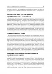 Неотложные двигательные нарушения: диагностика и лечение - Фото 6