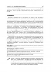 Неотложные двигательные нарушения: диагностика и лечение - Фото 13