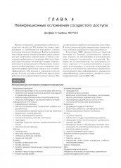 Руководство по диализной терапии - Фото 4