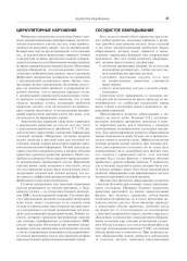 Руководство по диализной терапии - Фото 9