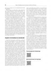 Руководство по диализной терапии - Фото 10