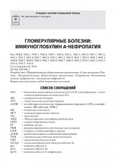 Нефрология - Фото 4