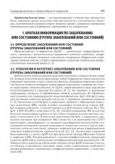 Нефрология - Фото 6