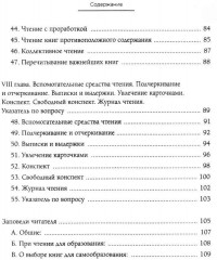 Как читать книги. Искусство спора. Комплект из 2 книг - Фото 6