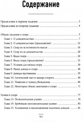 Как читать книги. Искусство спора. Комплект из 2 книг - Фото 7