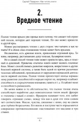 Как читать книги. Искусство спора. Комплект из 2 книг - Фото 8