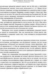 Как читать книги. Искусство спора. Комплект из 2 книг - Фото 11