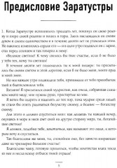 Искусство спора. Так говорил Заратустра. Комплект из 2 книг - Фото 7