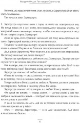 Искусство спора. Так говорил Заратустра. Комплект из 2 книг - Фото 8