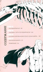 Проза бродячих псов. Том 4-6. Комплект из 3 книг - Фото 11