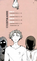 Проза бродячих псов. Том 4-6. Комплект из 3 книг - Фото 2