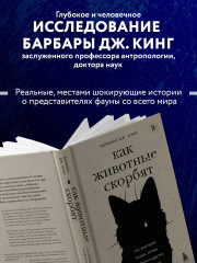 Как животные скорбят. Что чувствуют кошки, слоны, дельфины и другие, теряя близких - Фото 4