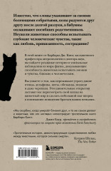 Как животные скорбят. Что чувствуют кошки, слоны, дельфины и другие, теряя близких - Фото 2