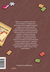 Краш на всю жизнь. Том 2 - Фото 2