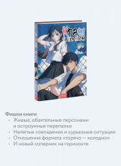 Краш на всю жизнь. Том 2 - Фото 4