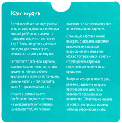 Вот такой счёт. Домино для самых маленьких - Фото 2