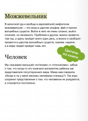 Зачарованный сад. Майское дерево, цветок папоротника и другие легенды о растениях - Фото 5