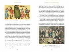 Зачарованный сад. Майское дерево, цветок папоротника и другие легенды о растениях - Фото 7