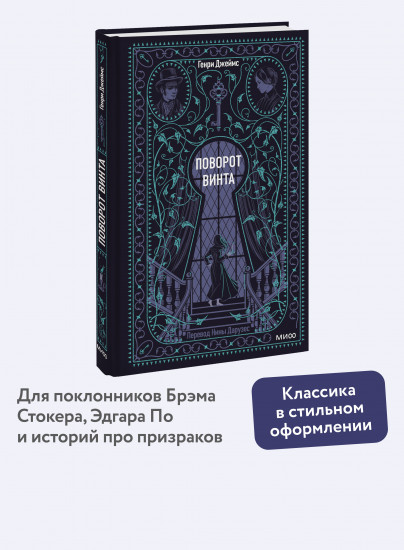 Поворот винта