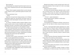 Черная бездна. Том 1. Край неба - Фото 2