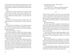 Черная бездна. Том 1. Край неба - Фото 3