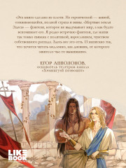 Мёртвые земли Эдеса - Фото 3