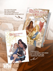 Мёртвые земли Эдеса - Фото 4