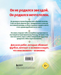 Роналду. Мальчик, который стал звездой - Фото 1