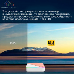 Медиаплеер Homatics BOX R 4K PLUS 4/32 Гб - Фото 5