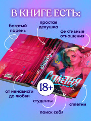 Сплетня - Фото 2