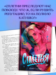 Сплетня - Фото 3